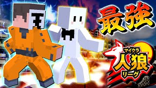 【マイクラ人狼リーグ】柔道部は学校にて最強！神試合を生み出す漢の姿を刮目せよ！！【第6試合】