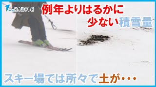 【暖冬と降りしきる雨の影響で雪解け】例年より“はるかに少ない”積雪量　スキー場では所々で土が…　「各旅館・レストランは大変な状況ですね」　鳥取県若桜町