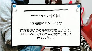 逆循をおぼえましょう 初心者向け セッションに行く前に 4-2 逆循を学ぶ