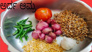 ಅಜ್ಜಿ ಮುತ್ತಜ್ಜಿ ಪುರಾತನ ಕಾಲದ ರಸಂ ರೆಸಿಪಿ/full old pure traditional rasam recipe