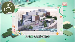 盤點政策：第九集 - 文化體育及旅遊局局長楊潤雄