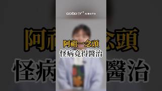 聖經裡的神蹟真的發生了!! #上帝與台灣的故事＃福音400 #台灣歷史