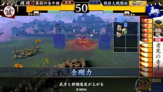 【戦国大戦】　鹿之助+八方破の陣 VS 毘天の化身　【従二位A】