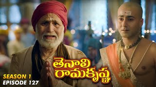 Tenali Ramakrishna Episode No 127 | తెనాలి రామకృష్ణ | Season 1 | Contiloe Studios Telugu |