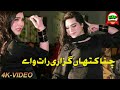 Pari Paro New Dancn:- Channa Kithan Guzari Raat Way