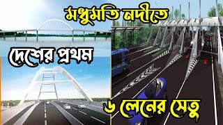 দেশের প্রথম মধুমতি নদীতে ৬ লেনের সেতু| গোপালগঞ্জ নড়াইলের কালনা সেতু | Kalna Bridge update 2022 |