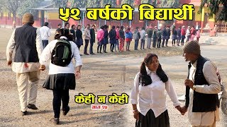 Kehi Na Kehi Part -27 हास्य टेली सिरियल केही न केही