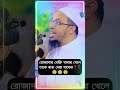 ভুলে❌ খেয়ে ফেললে কি রোজা ভেঙে যাবে❓ শায়খ আহমাদুল্লাহ ওয়াজ 2025 sheikh ahmadullah ahmadullah