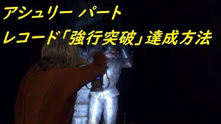 【バイオハザード RE4】レコード 強行突破 達成方法【小ネタ】