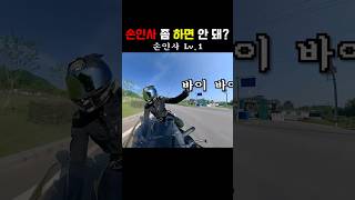 뭐.. 뭐요!!#오토바이