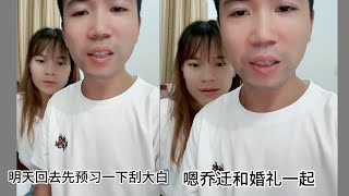 小陈的老挝媳妇儿 明天回老挝刮大白 选个好日子给小梅举办婚礼