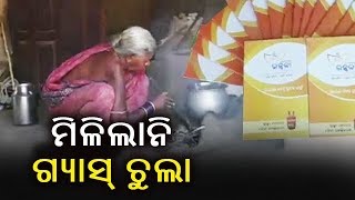 ଉଜ୍ଜଳା ଯୋଜନା ବାଟମାରଣା ଅଭିଯୋଗ, ମହିଳାଙ୍କୁ ମିଳିଛି କେବଳ ଗ୍ୟାସ୍‌ କାର୍ଡ || Kalinga TV