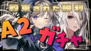 【#NIKKE】公式イベント最終日に大勝利確定！？NieRコラボA2ガチャ全力で引いていきます！！！【新人Vtuber/灯月ユオ 】#PR