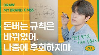 (퇴근 후 만든) 부캐가 본업 수익의 10배가 되며 배운 것들 (S1 E1)