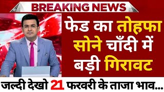 Gold Rate Today, 13 February 2025 Aaj Ka Sone Ka Bhav | Sone Ka Bhav | Today Gold Rate