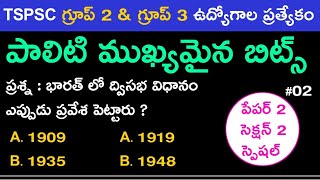 💥group 2 polity bits telugu | group 2 bits | tspsc | group 3 bits | polity bits telugu