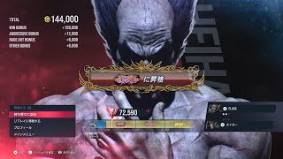 一瞬で鉄拳王に上がったワシのコンボ集 #tekken8  #最風 #平八