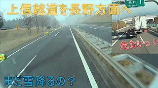 上信越道を長野方面へ　（2020年3月24日）