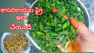 కాసరకాయలు ఇలా చేయండి సూప ర్టేస్టీ 😋|kasarakaya fry#cooking #kasarakayafry|@sabihacookingvlogs2168