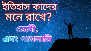 জেদি হও,✊✊অসম্ভব কিছুই হবে না। Success Motivation, Motivational videos, Inspiring notes,