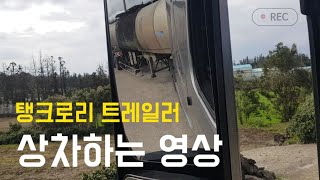 출근하고 일하고 운전하고 탱크로리 트레일러 추레라 아스팔트 골탕 꼴탕 제주트럭커 제주도 서귀포 블로