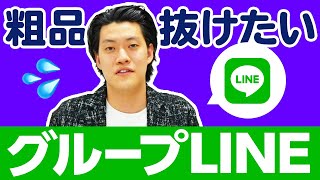 粗品抜けたいグループLINE発表!せいやとナダルのグループLINEの名前は?【霜降り明星】