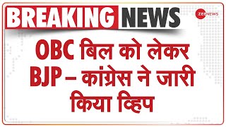 Breaking News: OBC बिल को लेकर BJP और कांग्रेस ने जारी किया व्हिप | Monsoon Session 2021 Reservation