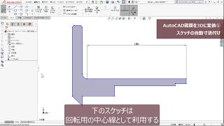 【SOLIDWORKSチュートリアル】AutoCAD図面を3Dに変換（1 of 2）