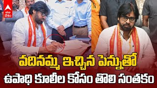 Deputy CM Pawan kalyan Taking Charges | సచివాలయంలో బాధ్యతలు స్వీకరించిన డిప్యూటీ సీఎం పవన్ కళ్యాణ్