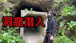 千葉の洞窟に潜入【陸軍砲兵隊陣地跡】