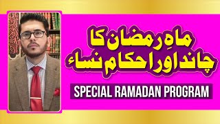 Mah e Ramaza Ka Chand Aur Ahkam e Nisa | Special Ramadan Program | Hassan Allahyari Urdu