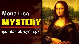 आखिर किन यति चर्चित छ मोनालिसाको तस्बिर || The mysteries of the Mona Lisa