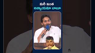 మరీ ఇంత అన్యాయమా బాబూ | #sakshitv #ysjagan #mlcelections #chandrababu #apnews