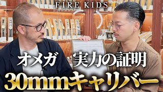 ヴィンテージ手巻きの代表格であるオメガ30mmキャリバーについて深く語ってみました【オメガ クロノメーター/ラウンドケース/ツートンダイヤル/天文台コンクール】