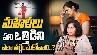 How to Reduce Stress For Women | Tips To Overcome Stress | Managing Stress | Anoohya | SumanTV