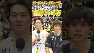 【珍場面】辻直人が盟友・藤井祐眞と共にインタビューに参加したのになぜか悲劇が...!?  #shorts #bリーグ #群馬クレインサンダーズ