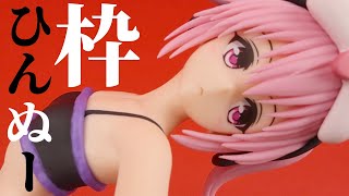 【フィギュア開封】To LOVEる-とらぶる-ダークネス GLITTER\u0026GLAMOURS ナナ・アスタ・デビルーク の開封動画なのだ