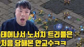 태어나서 노서치 트리플은 첨 당해본 안교수ㅋㅋ 엽기적인 게임 본캐래더