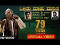 C Ashwath - Olithu Madu Manusa Official Lyrical Video Song | Marubhoomi | Sri Madhura| Rushi