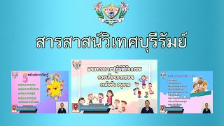 โรงเรียนสารสาสน์วิเทศบุรีรัมย์