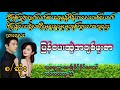 ပြန်ပေးဆွဲအချစ်ဖူးစာ စ ဆုံး zin audio channel novel drama အချစ် အရို ရသ အိမ်ထောင်ရေးဇာတ်လမ်း