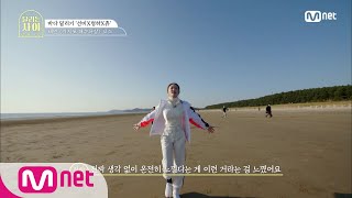 [2회] '바다의 기운 충전 완료!' 선미X청하X츄의 기지포 해수욕장 힐링 코스 달리기#달리는사이 | Running girls EP.2 | Mnet 201216 방송