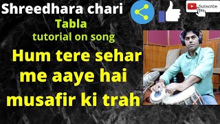 tabla/ tabla tutorial/hum tere sehar me aaye hai musafir ki trah/shreedhara chari/how to play tabla/