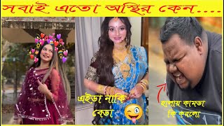হালায় কামটা করল কি😛Osthir Bengali #73 funny video | osthir bangla funny video | comedy video
