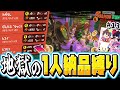 【スプラトゥーン3】キケン度MAX一人納品縛りが地獄すぎたｗｗｗ【ゆっくり実況#13】