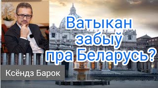 Чаму забыліся пра Беларусь? Папа і біскупы памоляцца за Расію і Ўкраіну. |#украинасегодня #беларусь