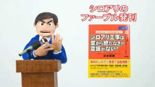 シロアリのファーブル TV用15秒CM StopMotion Animation