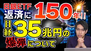 日銀ETF、返済に150年。日経平均にのしかかる爆弾！SQ波乱無し！オプション取引が相場を支配している。