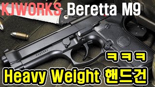 KJW Beretta M9 Heavy Weight GBB/핸드건/건스토리