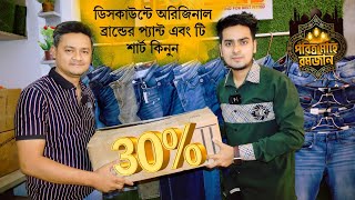 30% ডিসকাউন্টে অরিজিনাল ব্রান্ডের প্যান্ট এবং টি শার্ট কিনুন | Authentic Big Band Pants and T Shirt